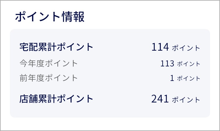 ポイント情報_2.jpg