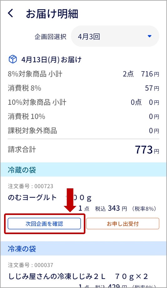 アプリ次回企画.jpg