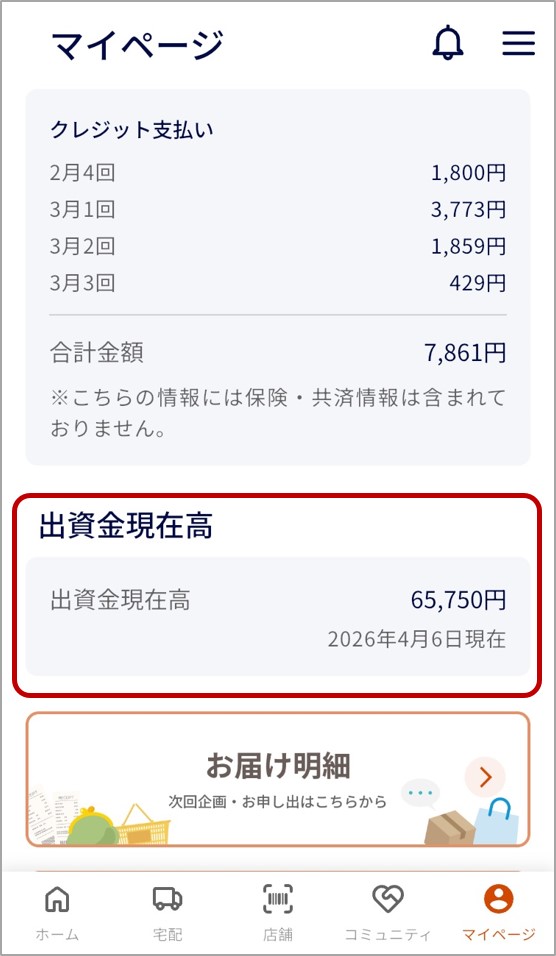 アプリ出資金.jpg