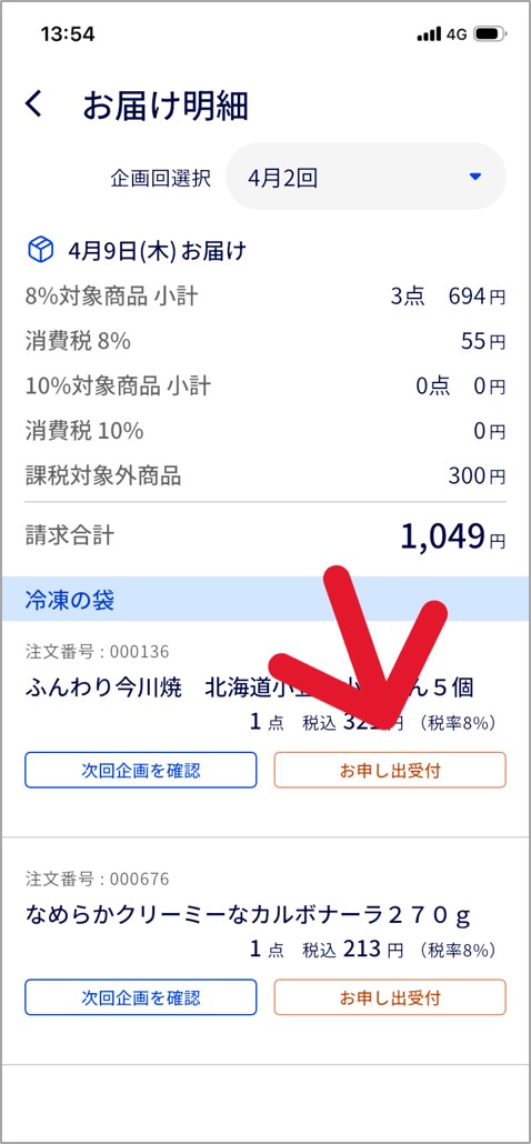 商品お申し出（既存流用）.jpg