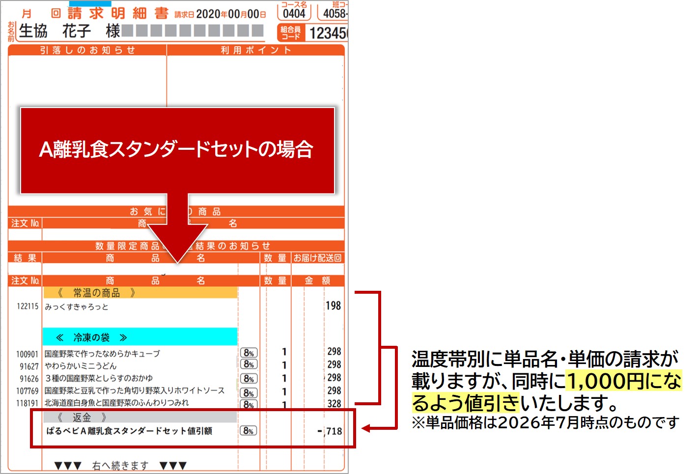 請求明細イメージ.jpg
